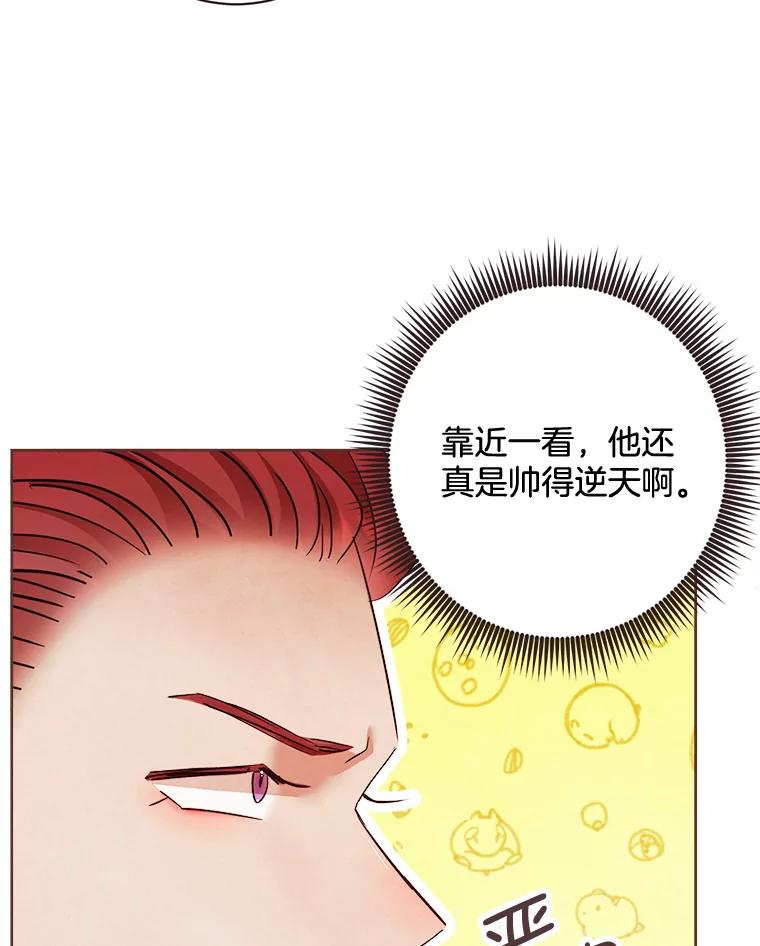 《心动！全民恋爱观察秀》9.儿时的恐龙 第72页