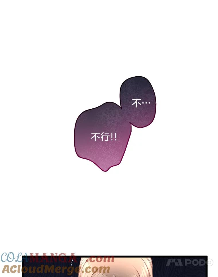 《女仆是悲惨结局收藏家》8.终于成功 第17页
