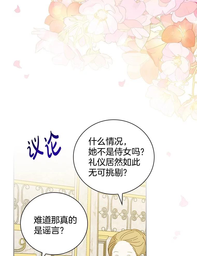 《到底什么时候变成反派的》8.借乘东风 第38页