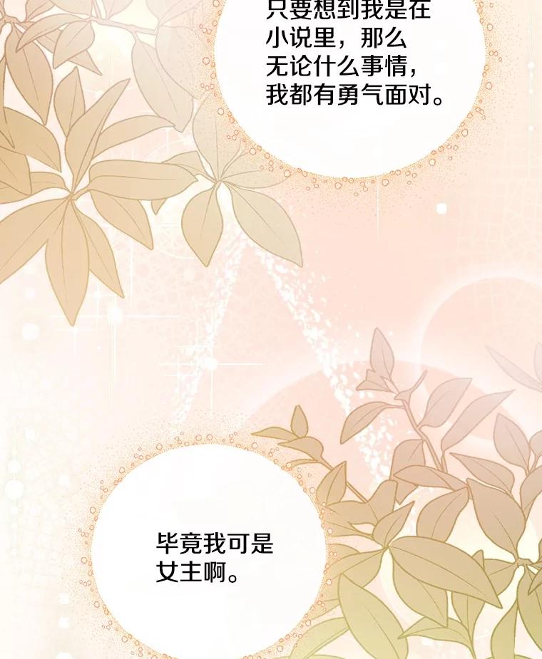 《到底什么时候变成反派的》8.借乘东风 第15页