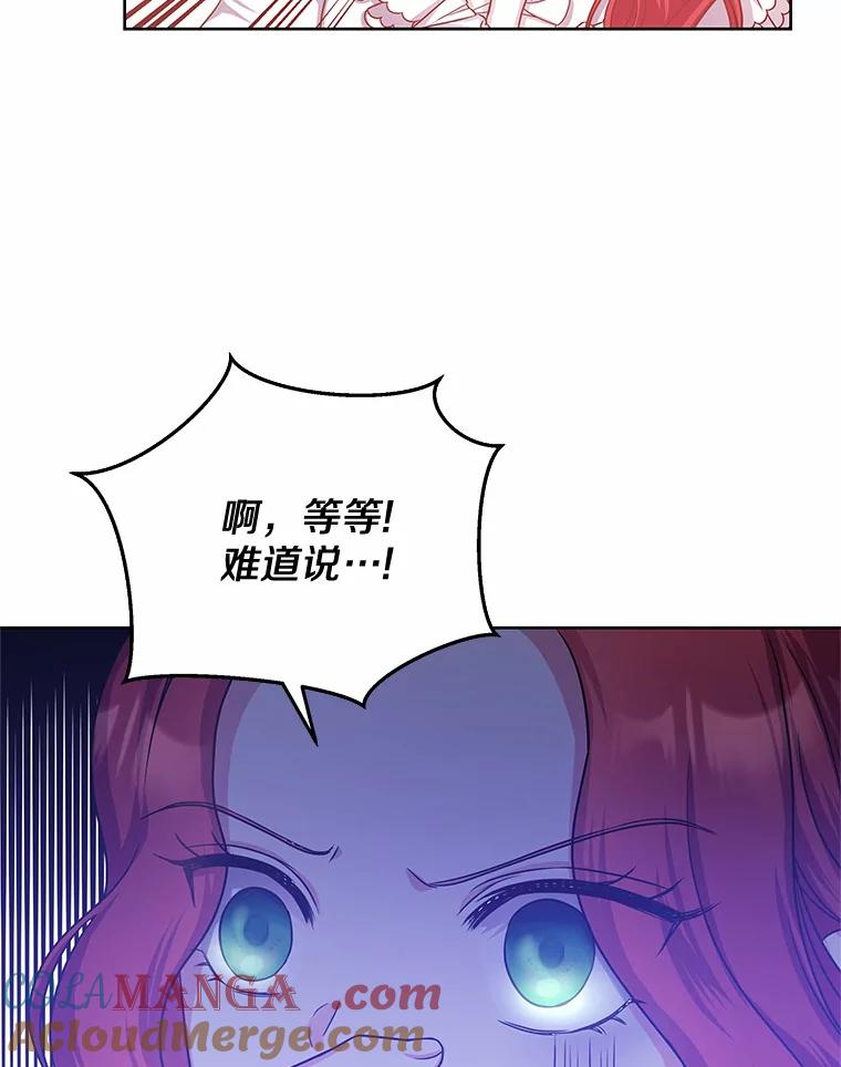 《吞噬太阳的花》8.胆大的少女 第105页
