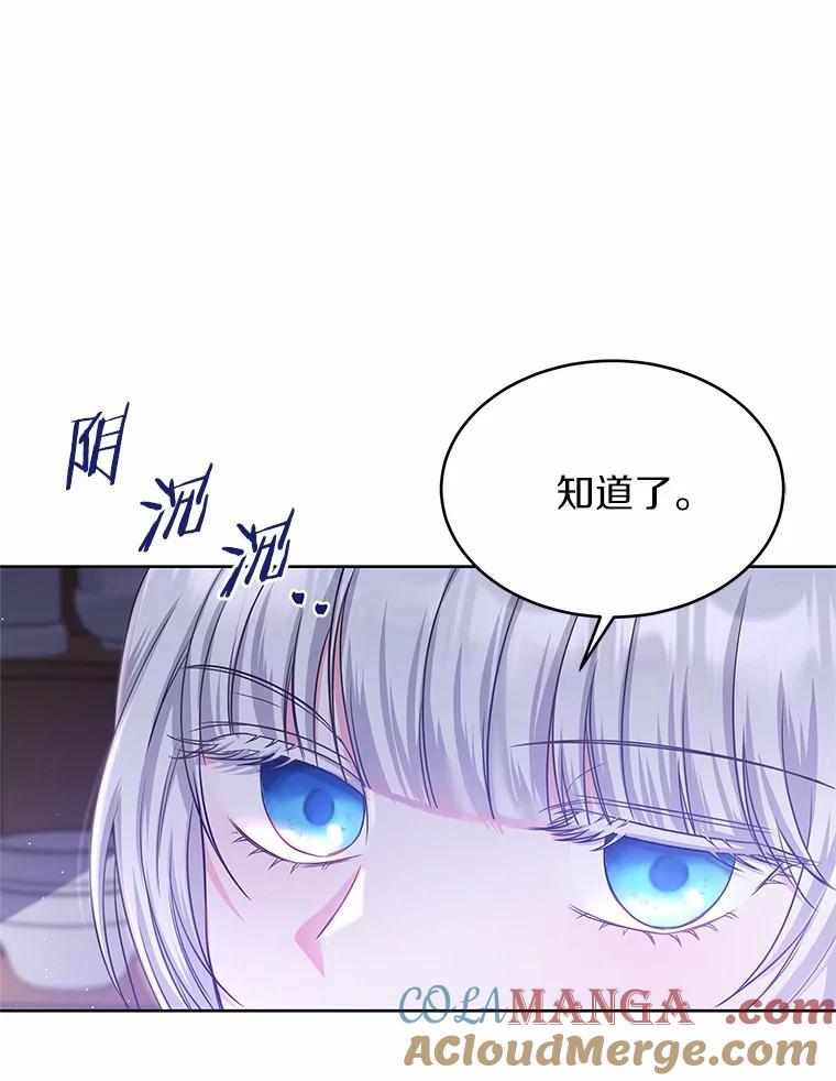 《吞噬太阳的花》8.胆大的少女 第13页
