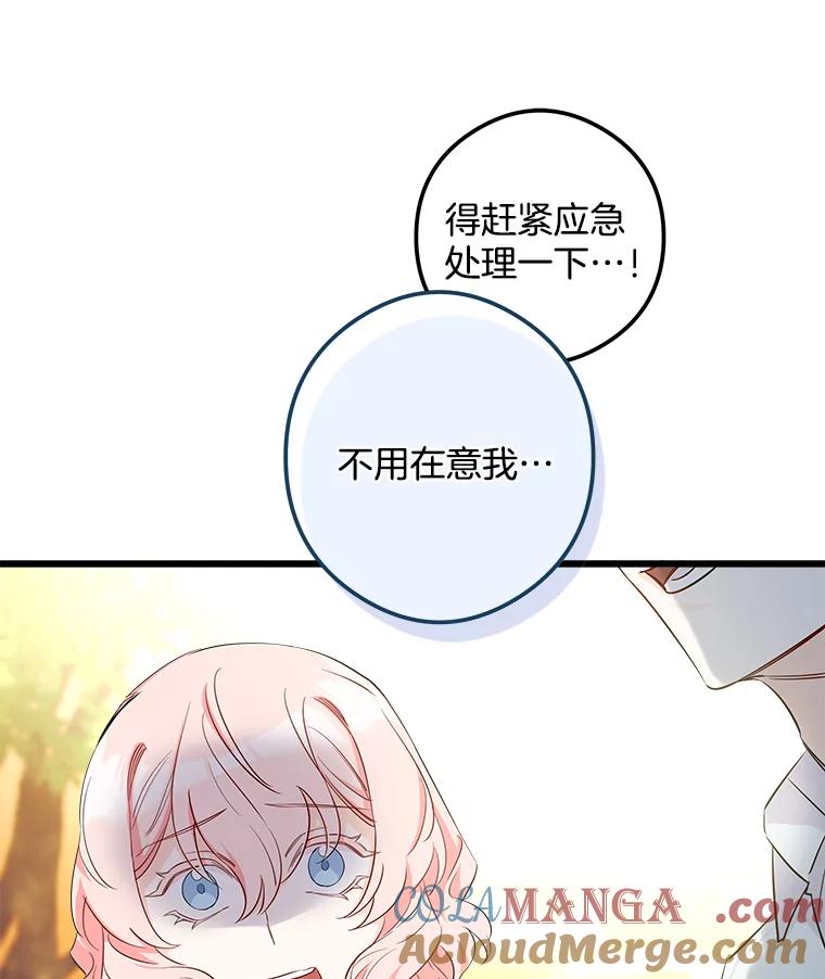 《女仆是悲惨结局收藏家》8.终于成功 第9页