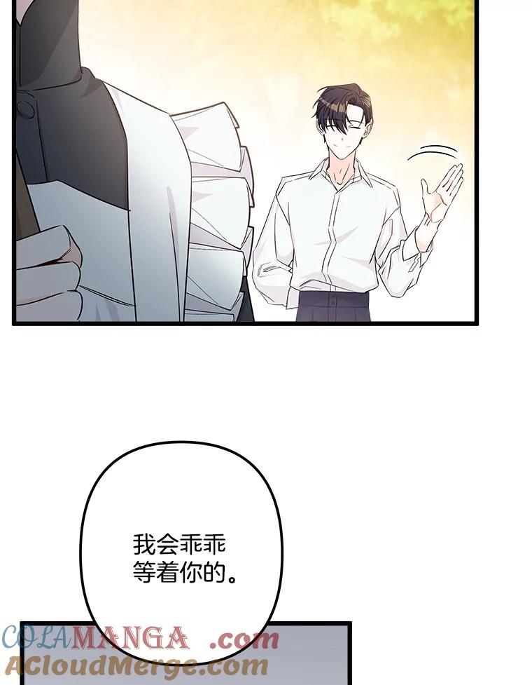 《女仆是悲惨结局收藏家》8.终于成功 第41页
