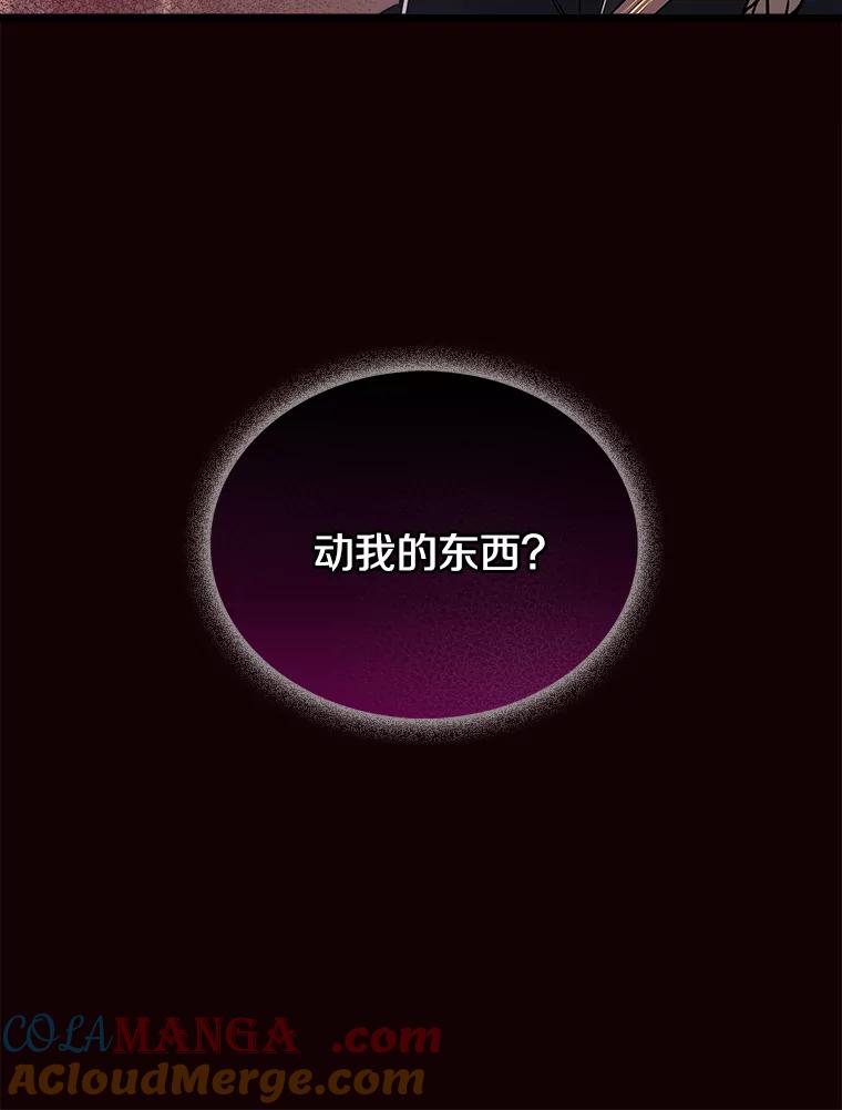 《女仆是悲惨结局收藏家》8.终于成功 第153页