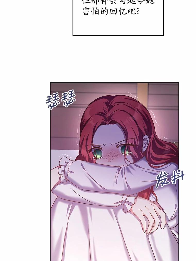 《吞噬太阳的花》8.胆大的少女 第67页