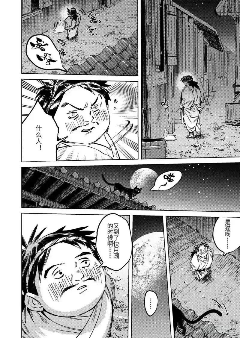 《烈土千瞳》第十八话 诸葛家的信念（上） 第12页