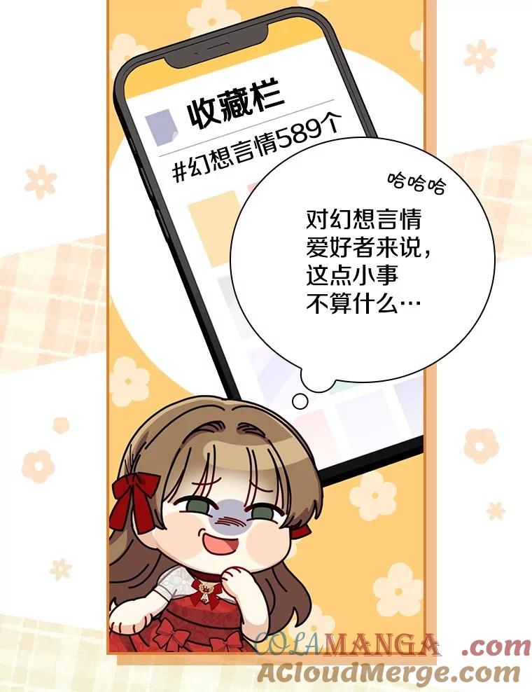 《到底什么时候变成反派的》8.借乘东风 第40页
