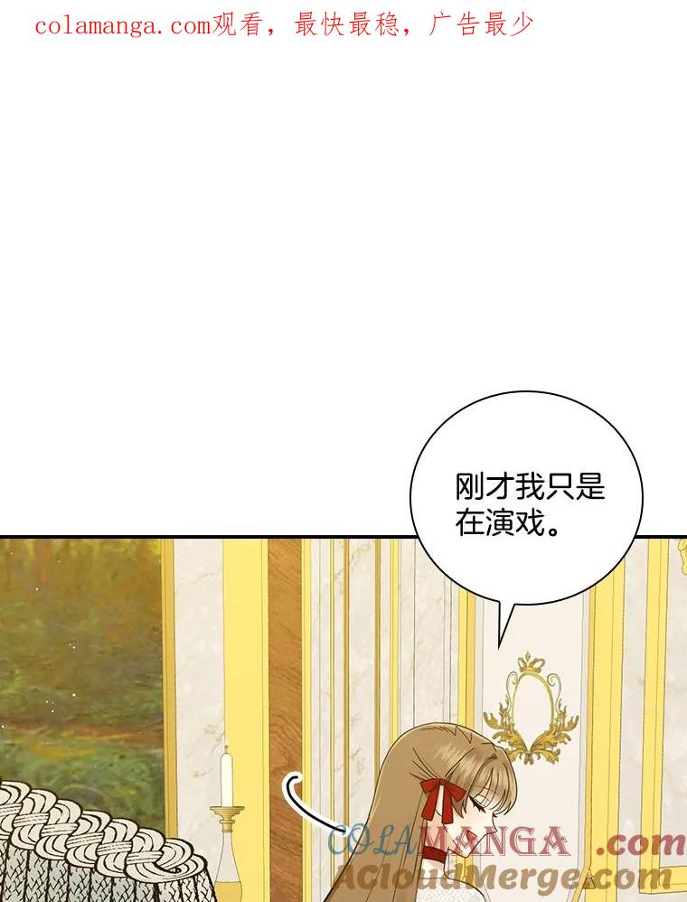 《到底什么时候变成反派的》8.借乘东风 第1页