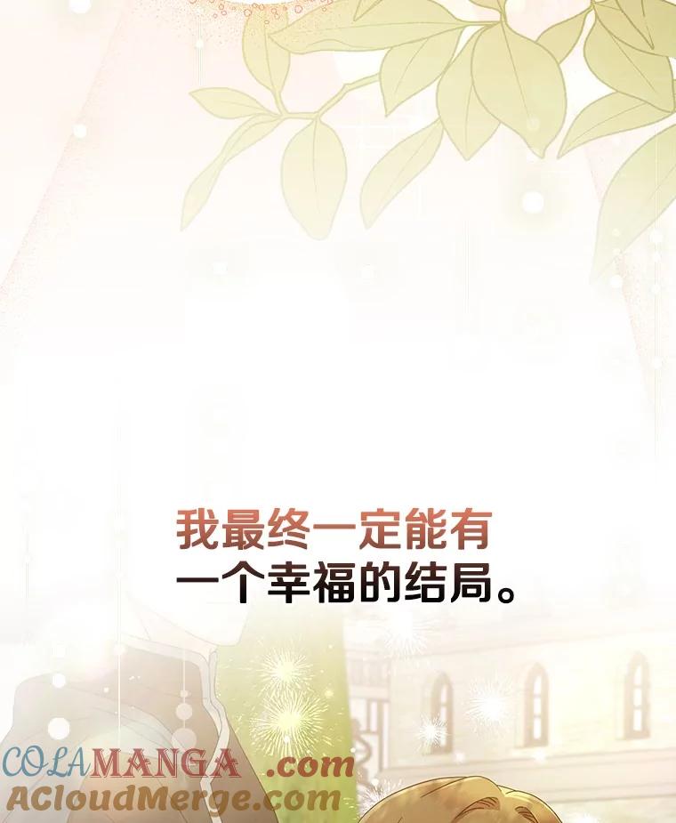 《到底什么时候变成反派的》8.借乘东风 第16页