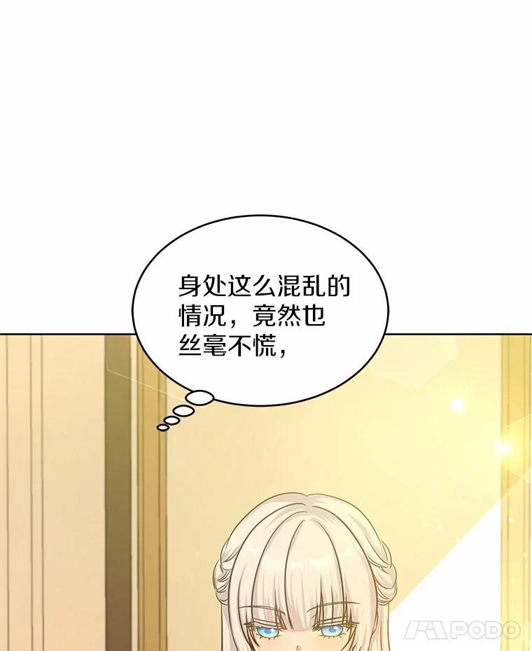 《吞噬太阳的花》8.胆大的少女 第32页