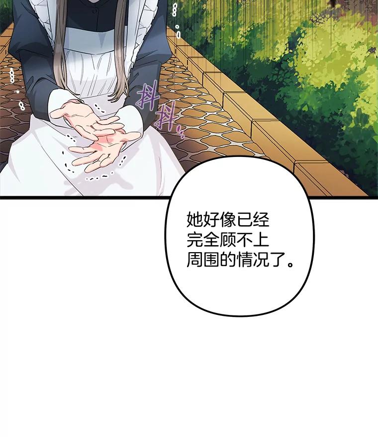 《女仆是悲惨结局收藏家》8.终于成功 第55页