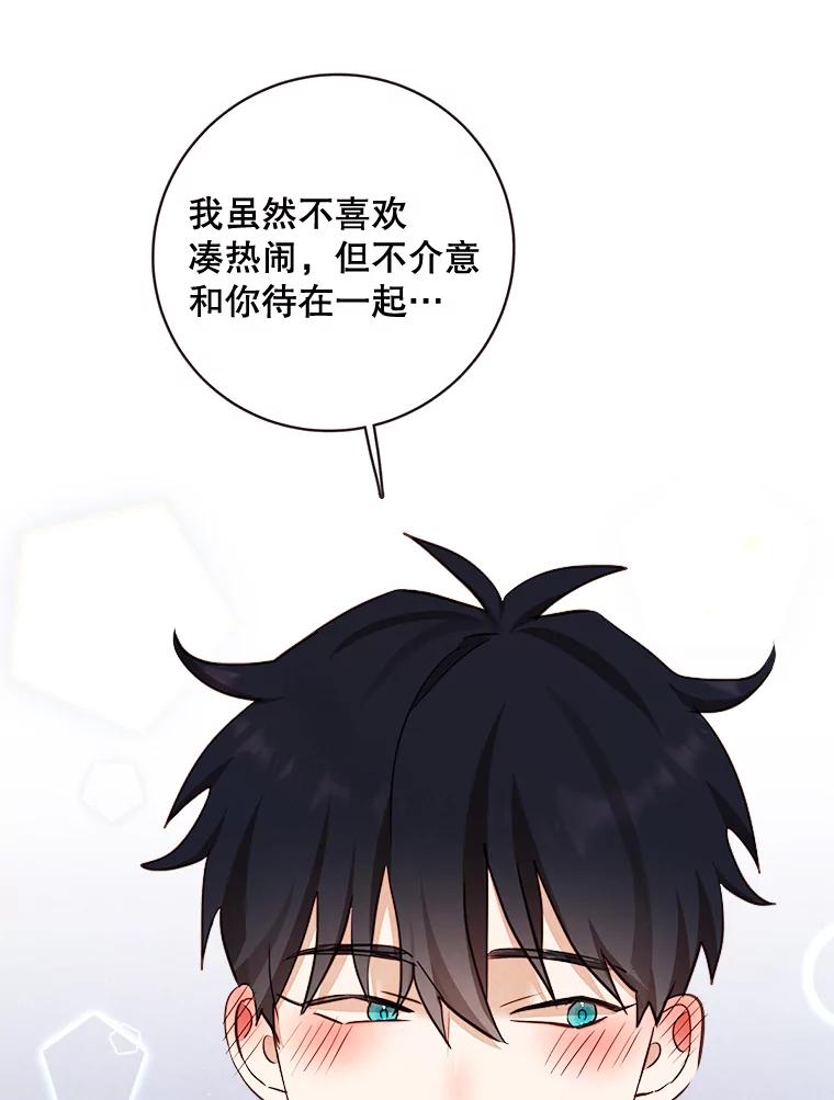 《心动！全民恋爱观察秀》9.儿时的恐龙 第20页