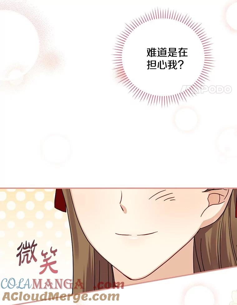 《到底什么时候变成反派的》8.借乘东风 第52页