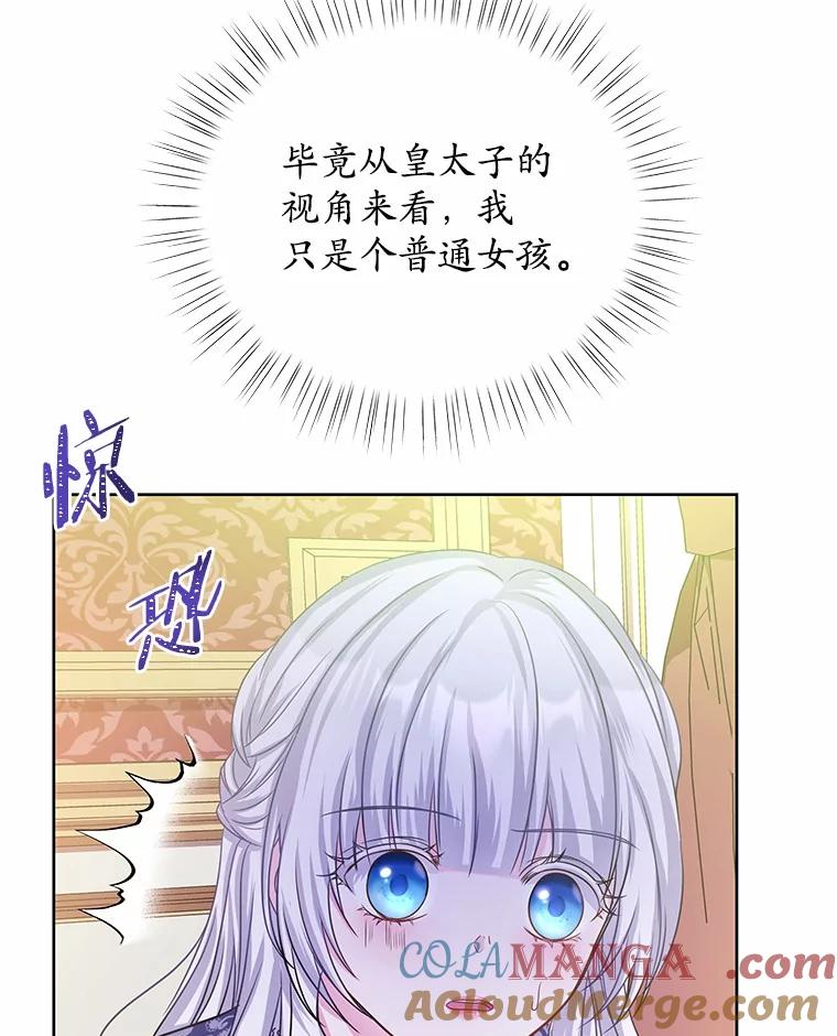 《吞噬太阳的花》8.胆大的少女 第53页