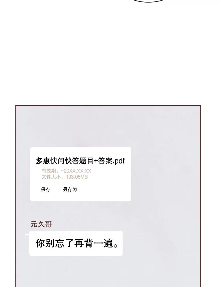 《心动！全民恋爱观察秀》9.儿时的恐龙 第7页