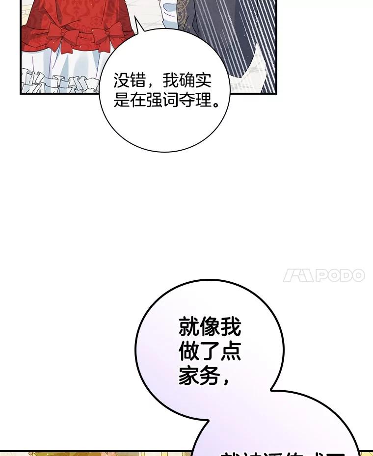 《到底什么时候变成反派的》8.借乘东风 第69页