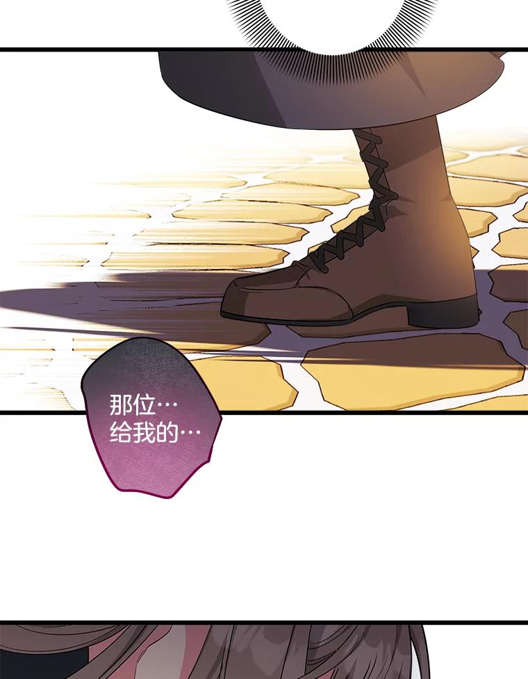 《女仆是悲惨结局收藏家》8.终于成功 第59页