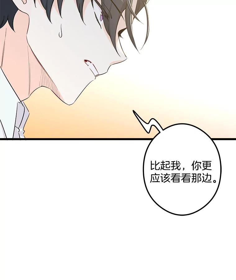 《女仆是悲惨结局收藏家》8.终于成功 第11页