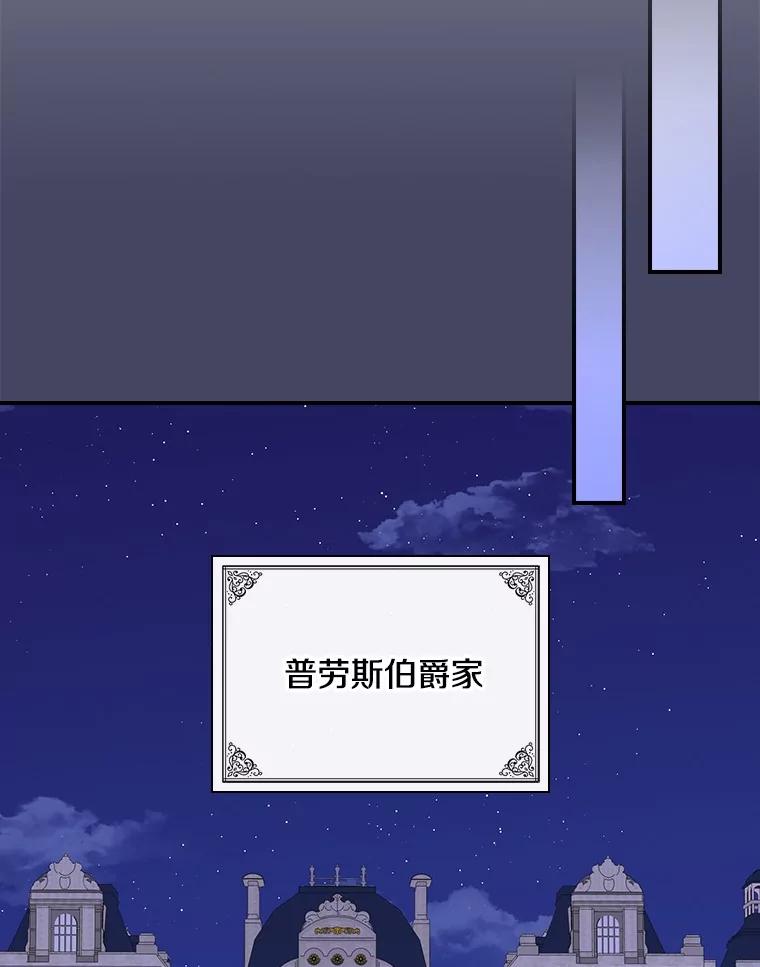 《到底什么时候变成反派的》8.借乘东风 第80页