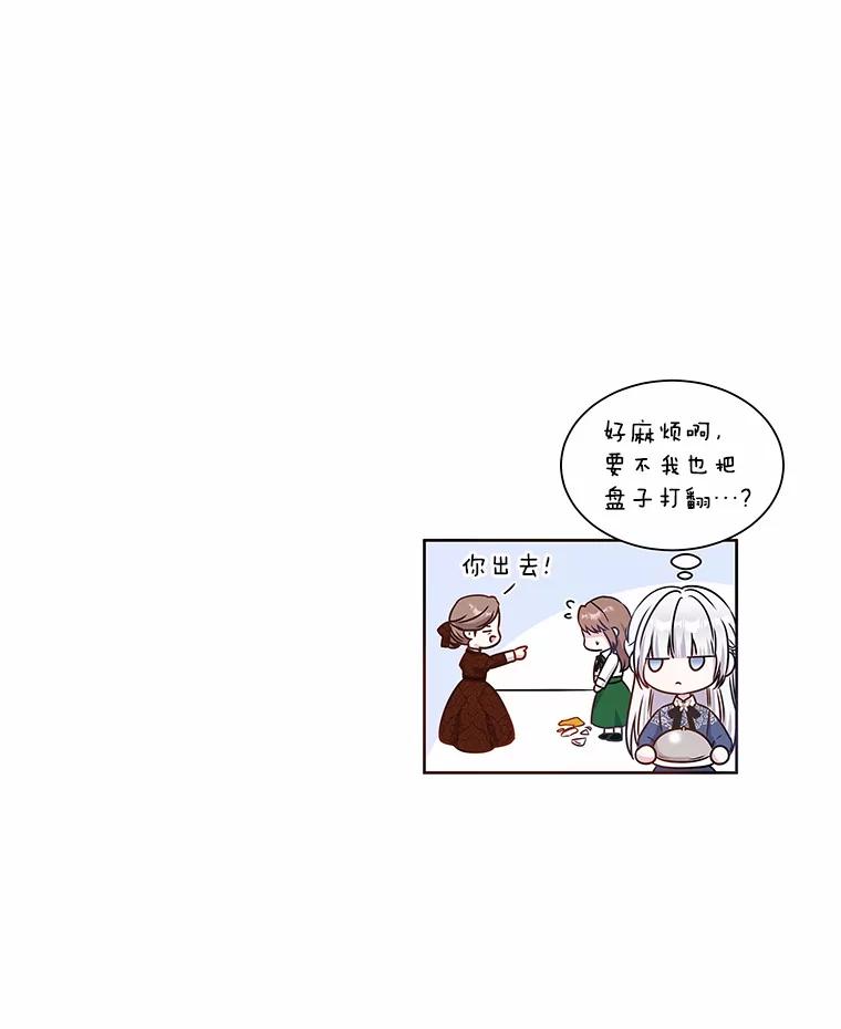 《吞噬太阳的花》8.胆大的少女 第114页