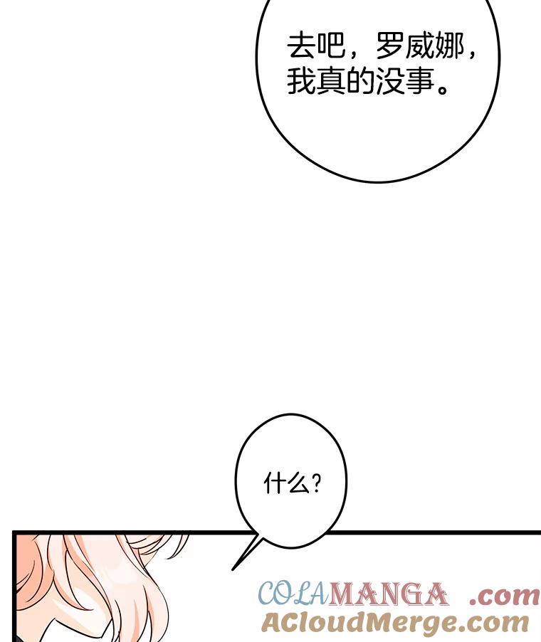 《女仆是悲惨结局收藏家》8.终于成功 第29页