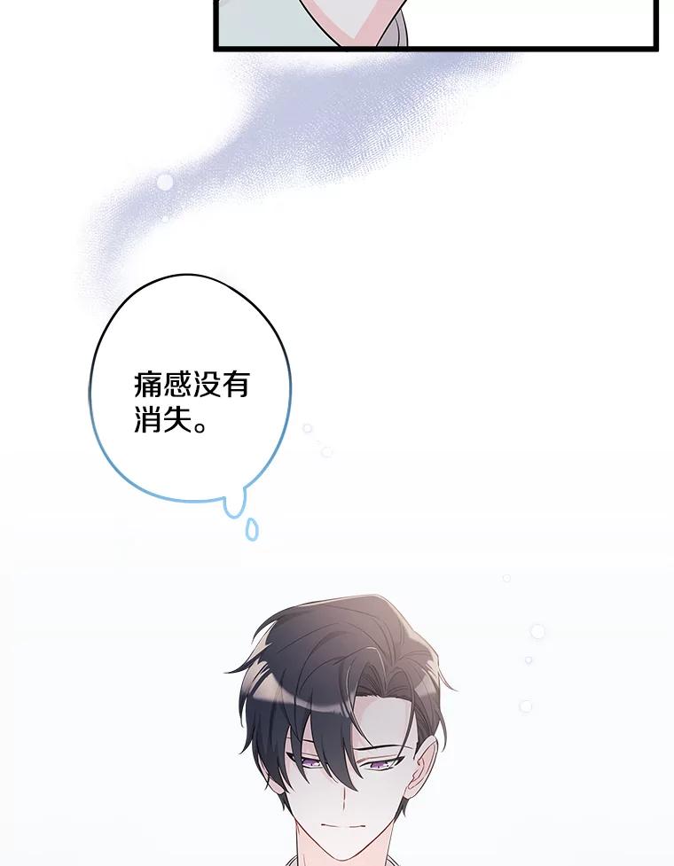 《女仆是悲惨结局收藏家》8.终于成功 第44页