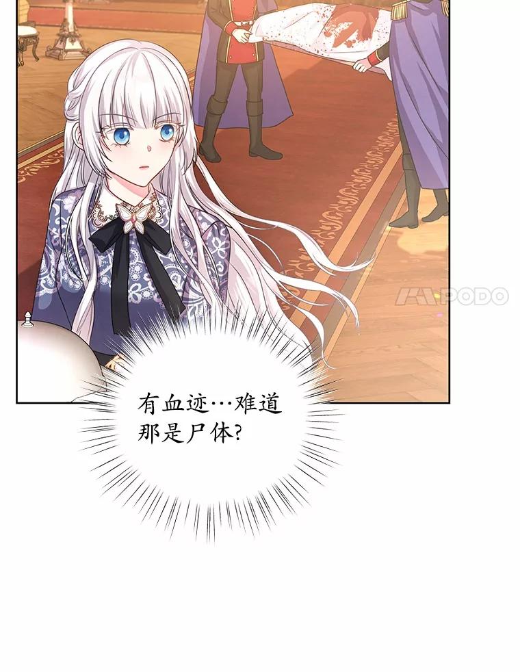 《吞噬太阳的花》8.胆大的少女 第18页