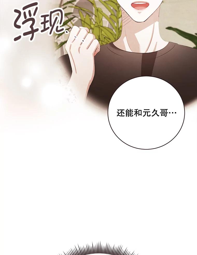 《心动！全民恋爱观察秀》9.儿时的恐龙 第58页