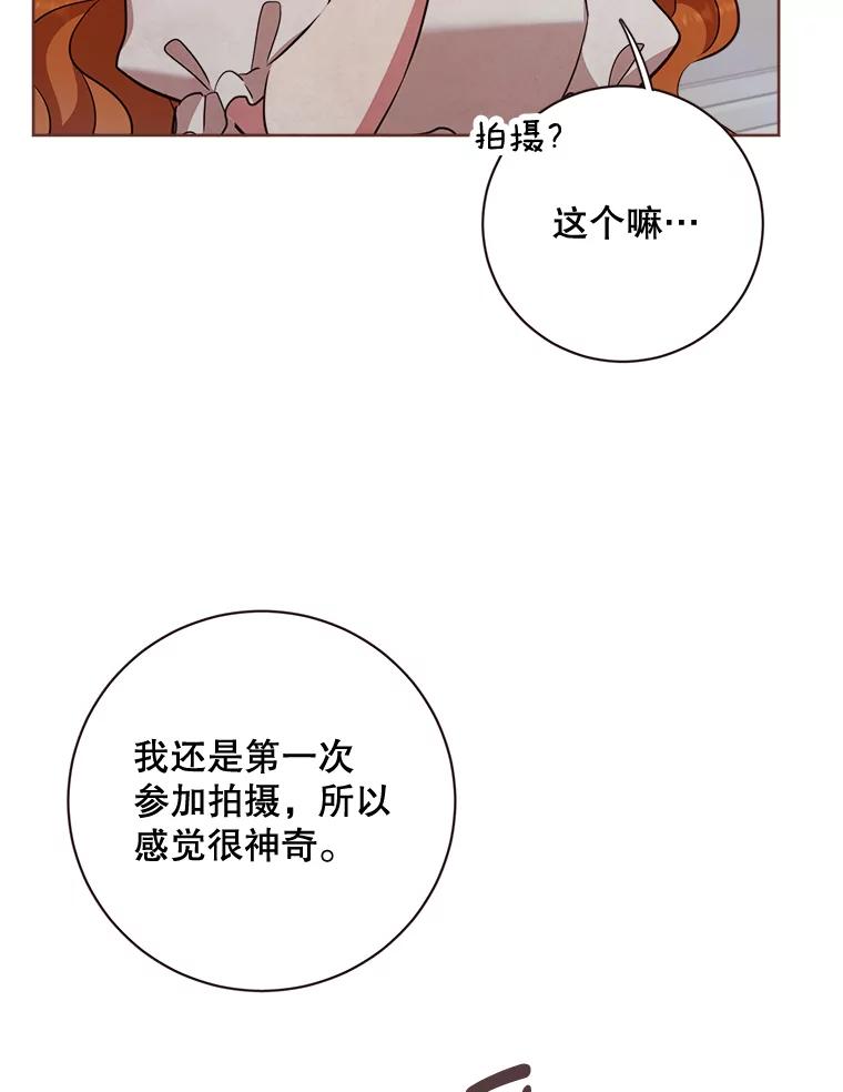 《心动！全民恋爱观察秀》9.儿时的恐龙 第56页
