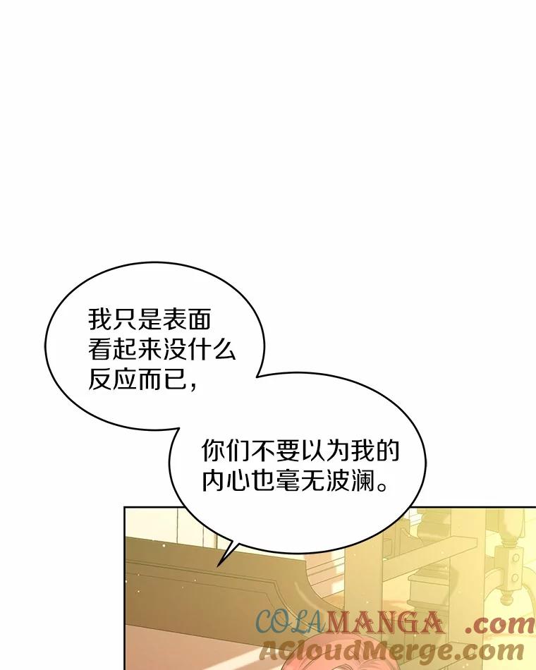 《吞噬太阳的花》8.胆大的少女 第85页