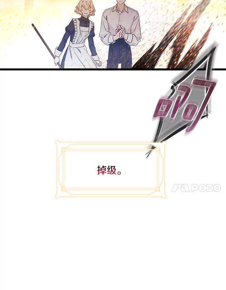 《女仆是悲惨结局收藏家》8.终于成功 第24页