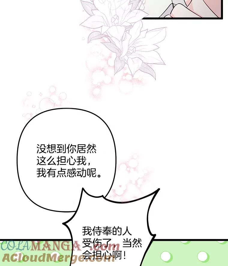 《女仆是悲惨结局收藏家》8.终于成功 第37页