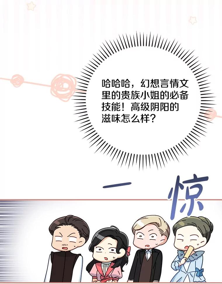 《到底什么时候变成反派的》8.借乘东风 第63页