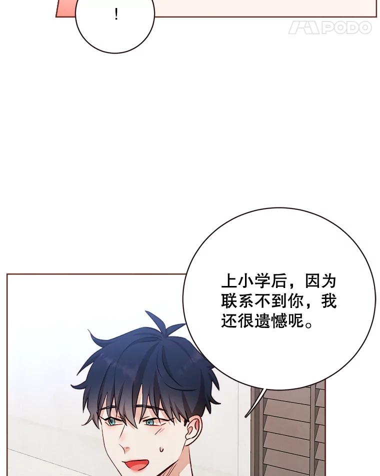 《心动！全民恋爱观察秀》9.儿时的恐龙 第44页