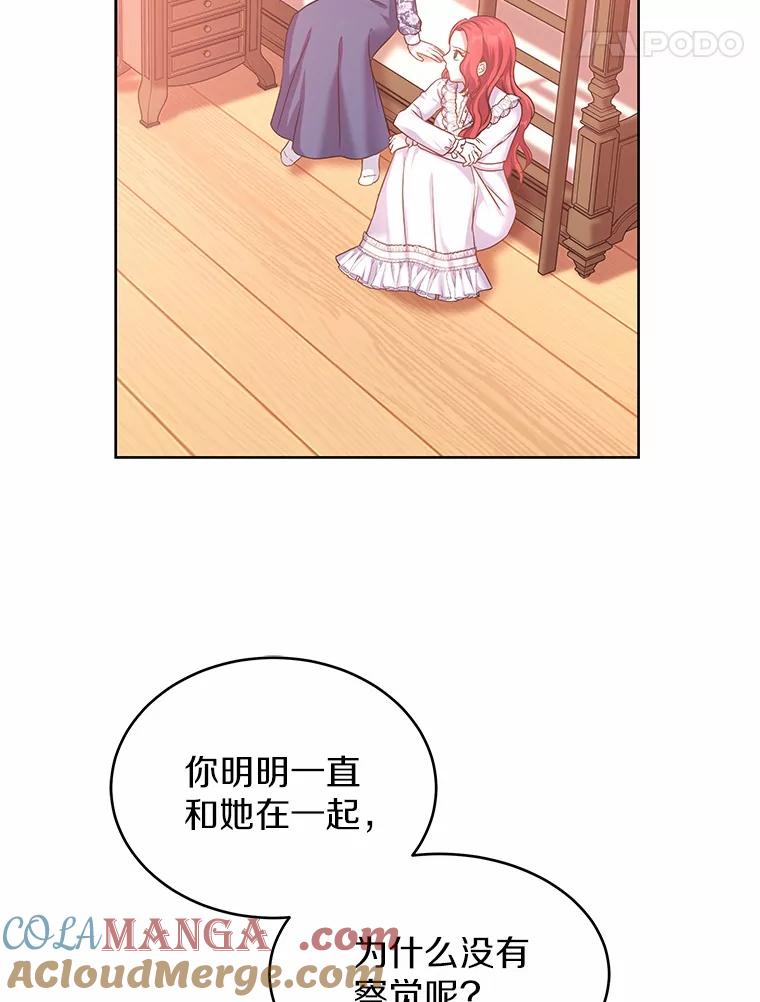 《吞噬太阳的花》8.胆大的少女 第93页