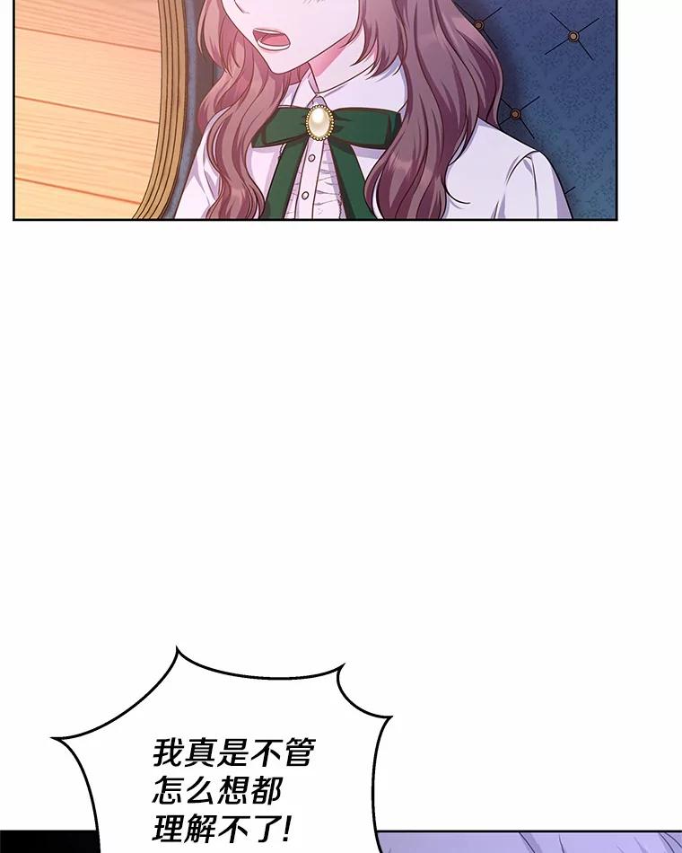 《吞噬太阳的花》8.胆大的少女 第83页