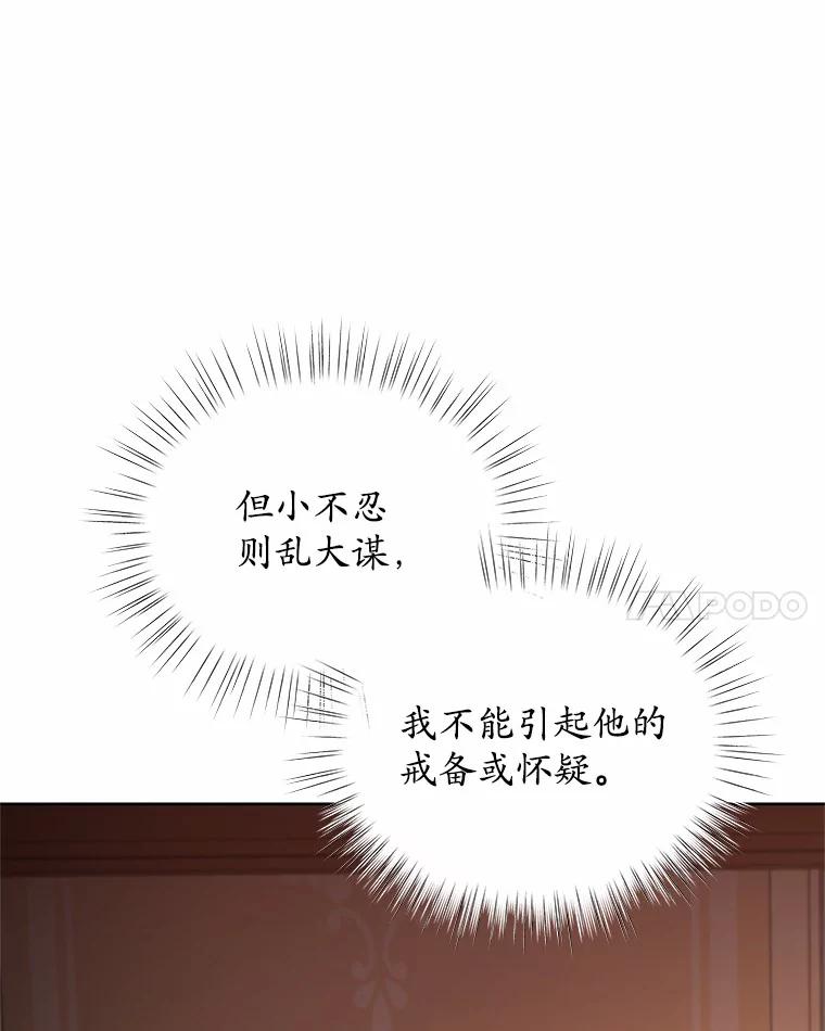 《吞噬太阳的花》8.胆大的少女 第72页