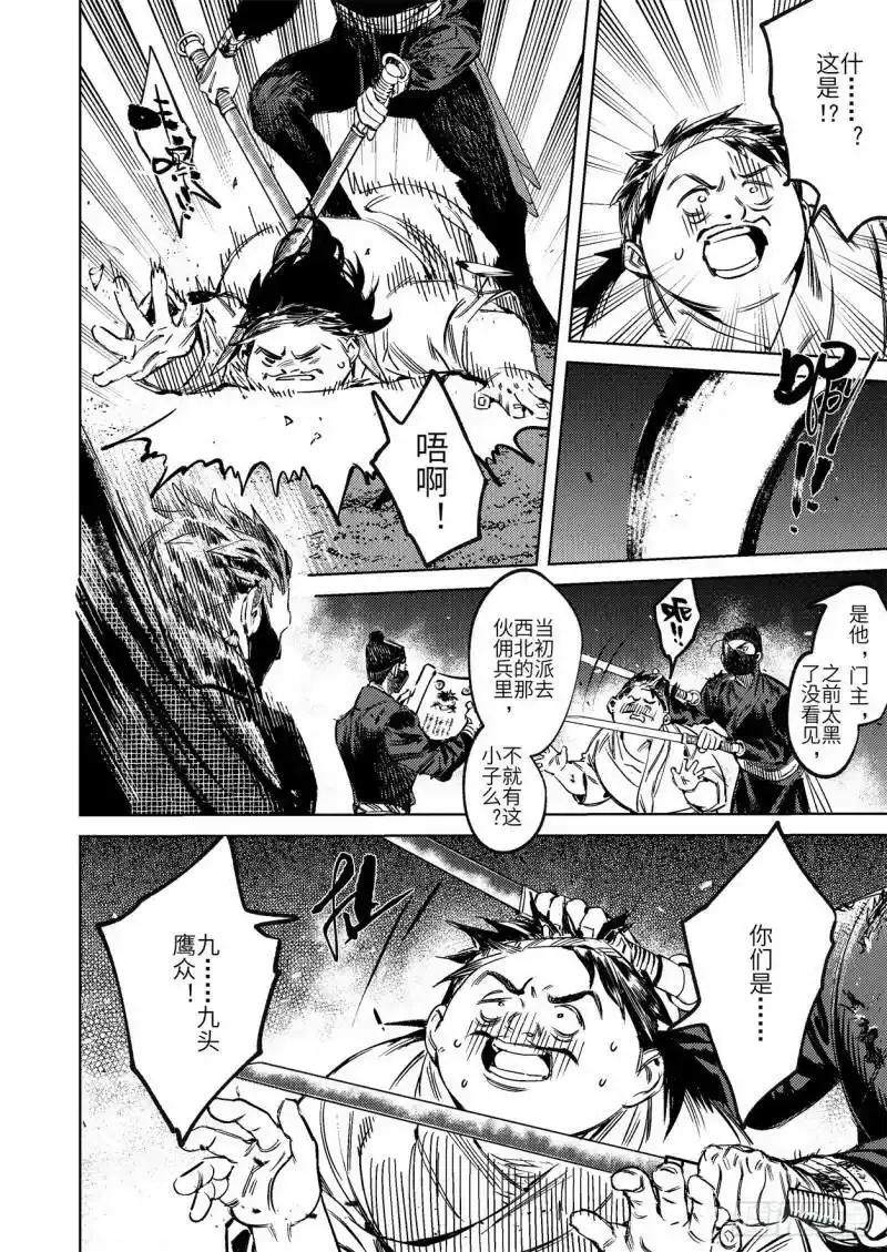 《烈土千瞳》第十八话 诸葛家的信念（上） 第14页