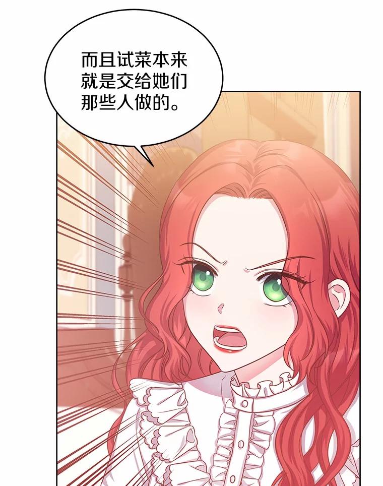 《吞噬太阳的花》8.胆大的少女 第104页