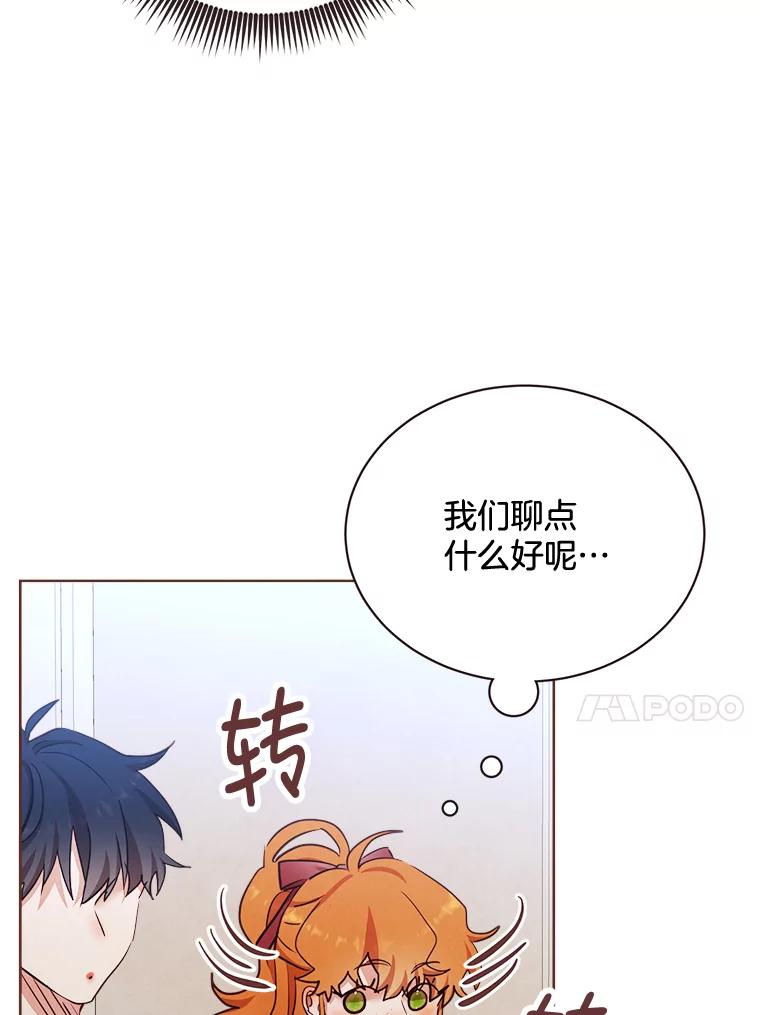 《心动！全民恋爱观察秀》9.儿时的恐龙 第27页