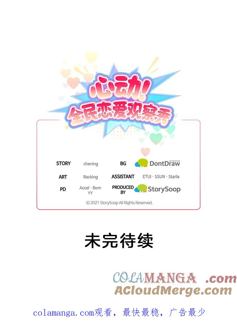 《心动！全民恋爱观察秀》9.儿时的恐龙 第105页