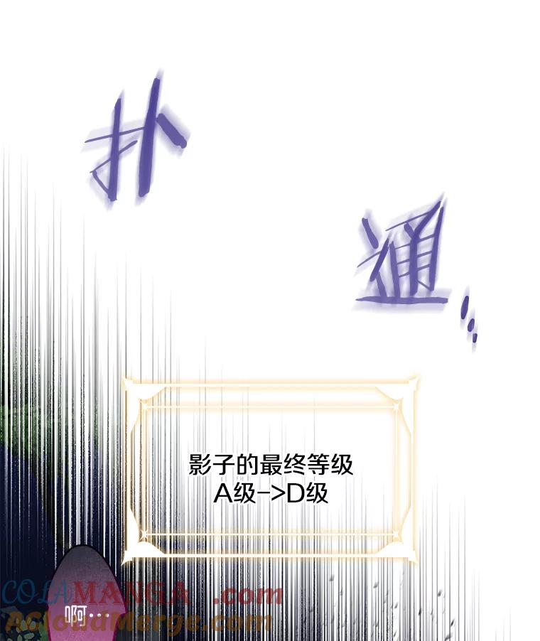 《女仆是悲惨结局收藏家》8.终于成功 第25页