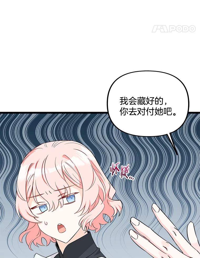 《女仆是悲惨结局收藏家》8.终于成功 第39页