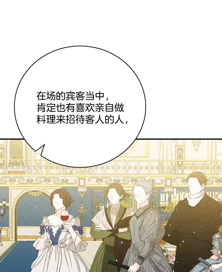 《到底什么时候变成反派的》8.借乘东风 第71页