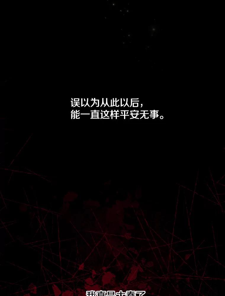 《女仆是悲惨结局收藏家》8.终于成功 第143页