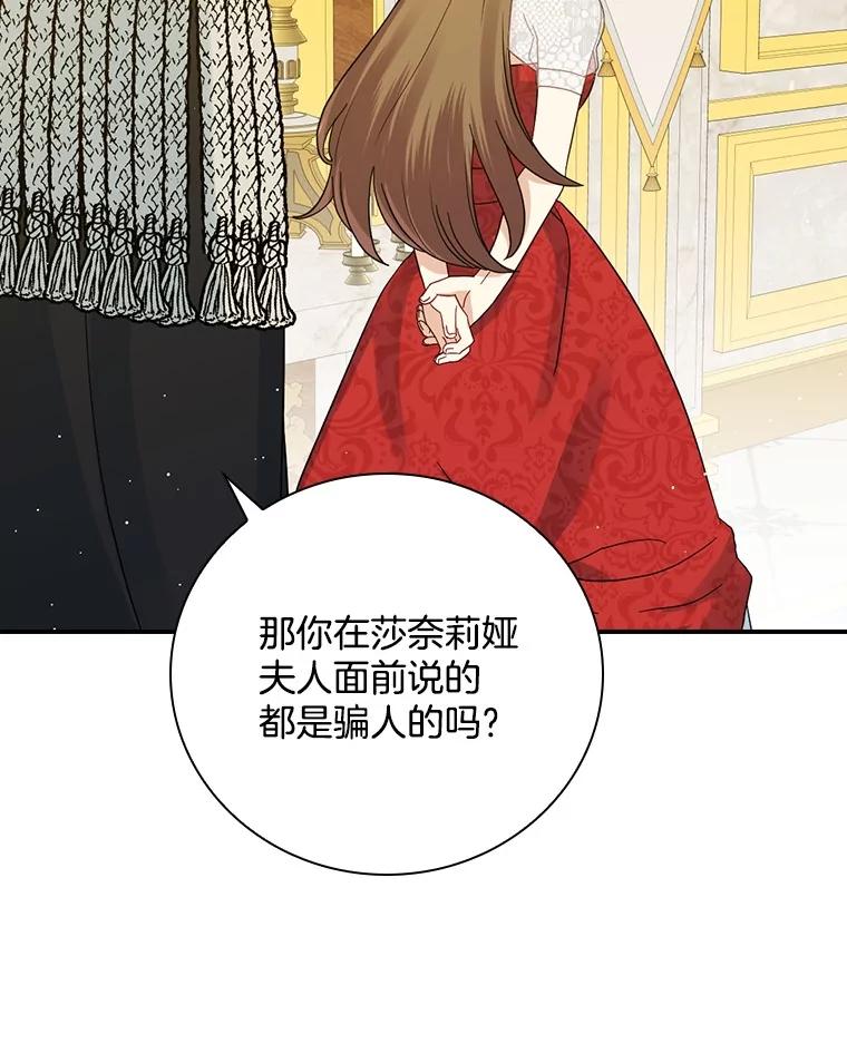 《到底什么时候变成反派的》8.借乘东风 第2页