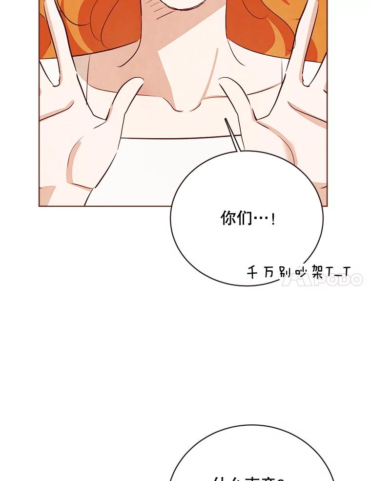 《心动！全民恋爱观察秀》9.儿时的恐龙 第91页