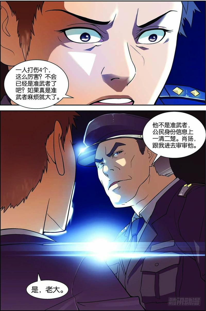 《吞噬星空》第五回（上）：看守所的阴谋 第4页