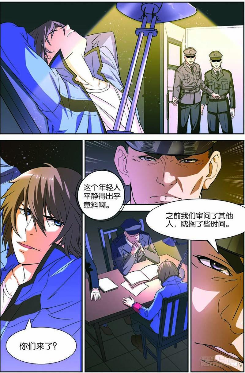 《吞噬星空》第五回（上）：看守所的阴谋 第5页